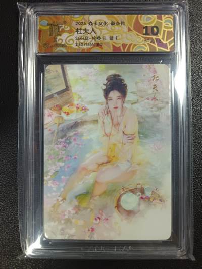 天玑星卡拍第一百零九期《7.31周四截拍》持续收拍收评中 满赠卡需备注 - 焱卡文化 豪杰传 杜夫人 SGHJZ-兑换卡 普卡 CCG10