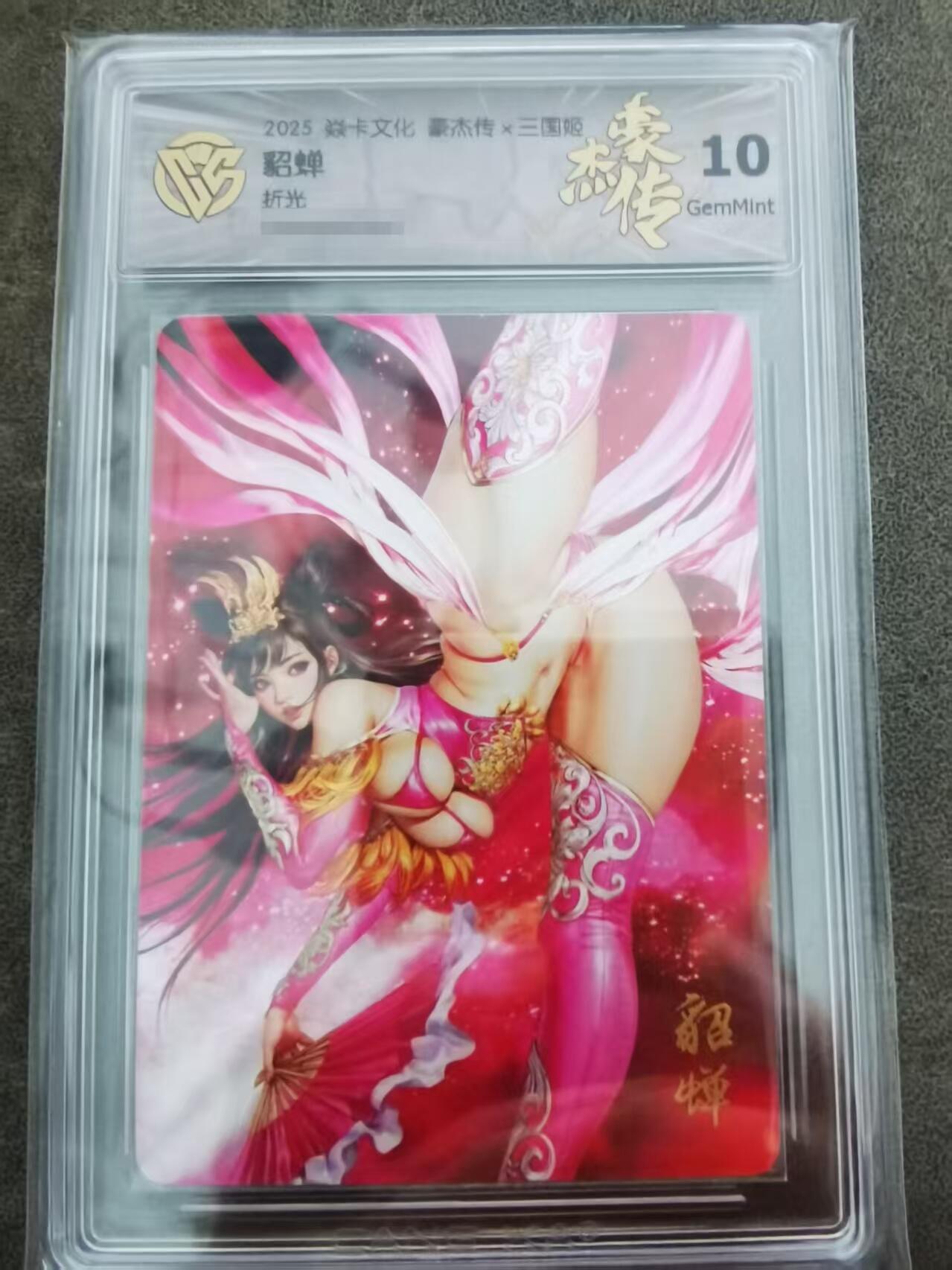 光影卡牌第18期，各家亲签，燎原豪杰传，持续收拍品