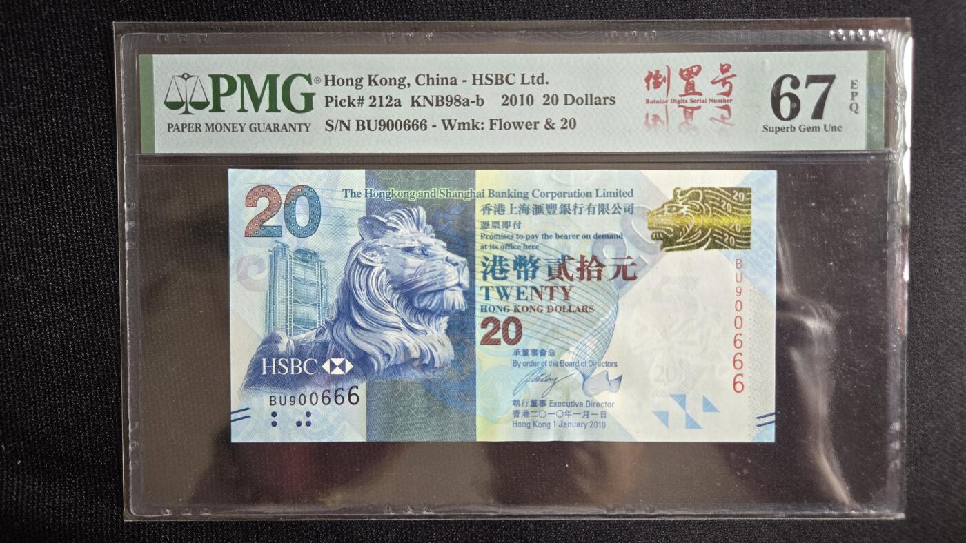 听雨轩钱币《二》 汇丰中秋纪念钞20元 pmg67  a版 圆圆号 豹子号  2010