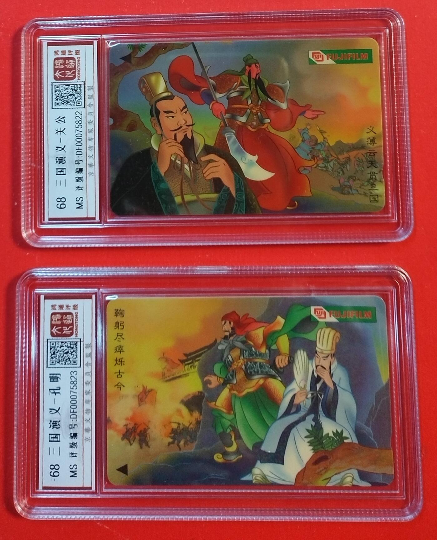 《鸿通俱乐部》拍卖第48期 7月30日21：00延时节拍 新加坡GPT新卡《三国演义》2枚 鸿通 68分*2