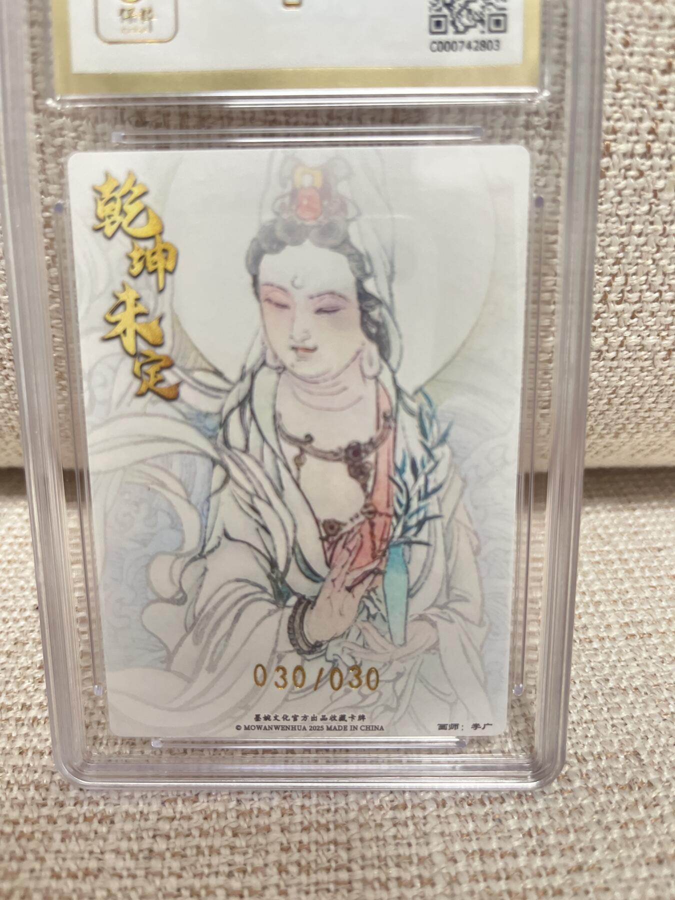 燎原豪杰传2、卡德曼，墨婉文化 【亲签30/30】李广 观世音菩萨 10 墨婉文化&乾坤未定