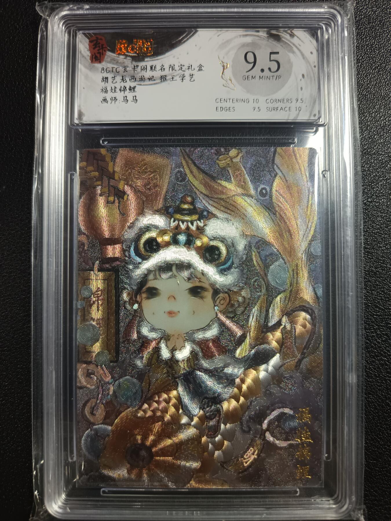 天玑星卡拍第一百零九期《7.31周四截拍》持续收拍收评中 满赠卡需备注 玄卡阁 胡艺龙西游记 猴王学艺 马马 福娃锦鲤 保粹9.5