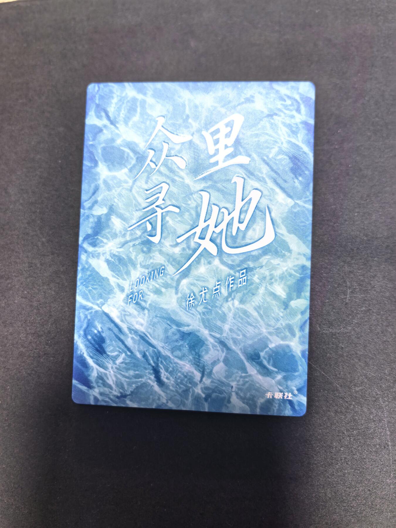 卡牌限时022期活动专场 名谷屋-众里寻她-炫彩022号女神1张全新