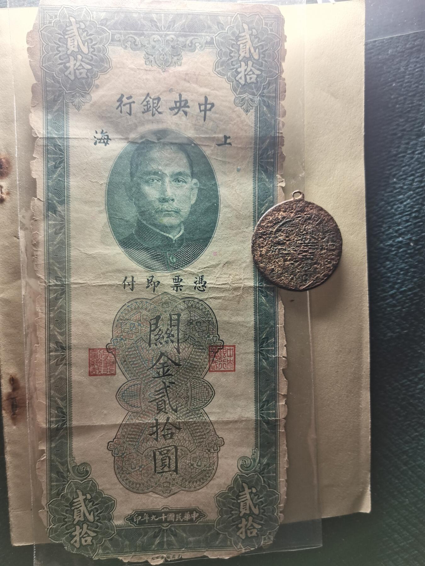 玉仁红藏首场徽章钱币拍卖（捡漏）上面👆图片有群加群7：40同拍 继续北伐纪念章（发行量极少）.带20圆关金劵背孙侧像