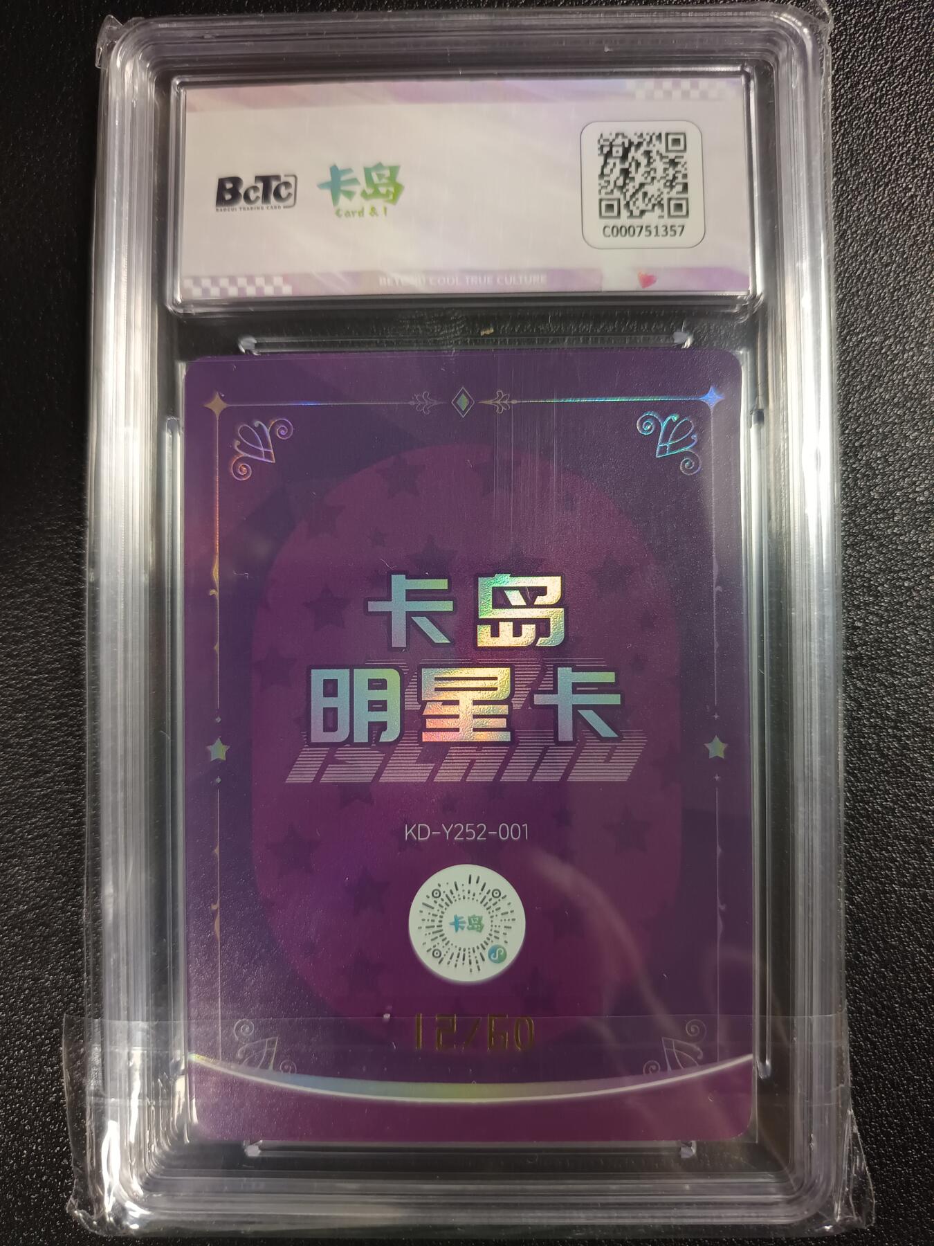 天玑星卡拍第一百零九期《7.31周四截拍》持续收拍收评中 满赠卡需备注 卡岛 卡岛限定明星卡 第二弹 纸悦 印签卡 12/60 保粹S
