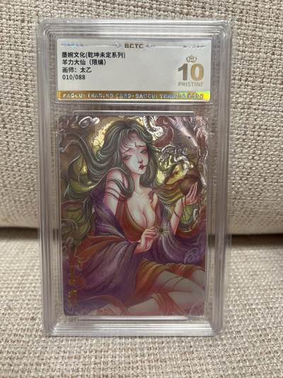 燎原豪杰传2、卡德曼，墨婉文化 - 【折光限编10/88】太乙 羊力大仙 10星 墨婉文化&乾坤未定