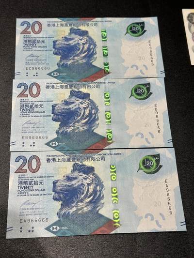 《外钞收藏家》第五百五十三期（本期品种丰富的纪念钞）（本平台长期征集拍品、欢迎藏友们联系合作） - 2018年香港汇丰银行新版20元 三张一起 同数字号码老虎号66666  倒置号 数二 全新UNC