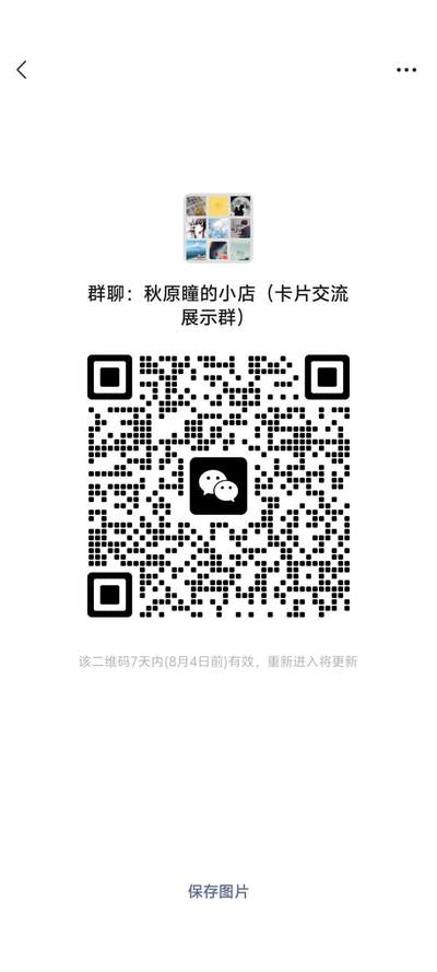 秋原瞳的羽毛群，欢迎各位卡友进入 - 秋原瞳的羽毛群，欢迎各位卡友进入