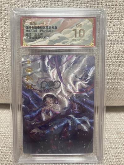 燎原豪杰传2、卡德曼，墨婉文化 - 【折光】玉玉卿 玉面狐狸 10星 卡德曼&西游