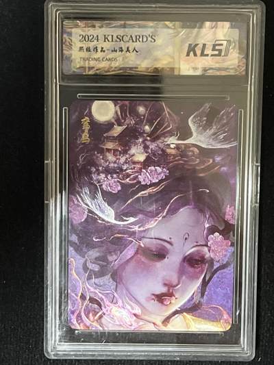 卡牌发烧友第9期（收拍品，不寄存，23:10截拍，国潮卡牌专场） - 卡联社 山海美人 鸾鸟 粗闪