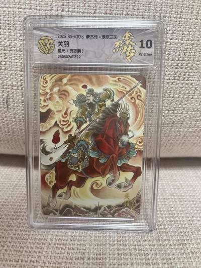 燎原豪杰传2、卡德曼，墨婉文化 - 【星光】贾志鹏 关羽 10p 燎原&豪杰传2