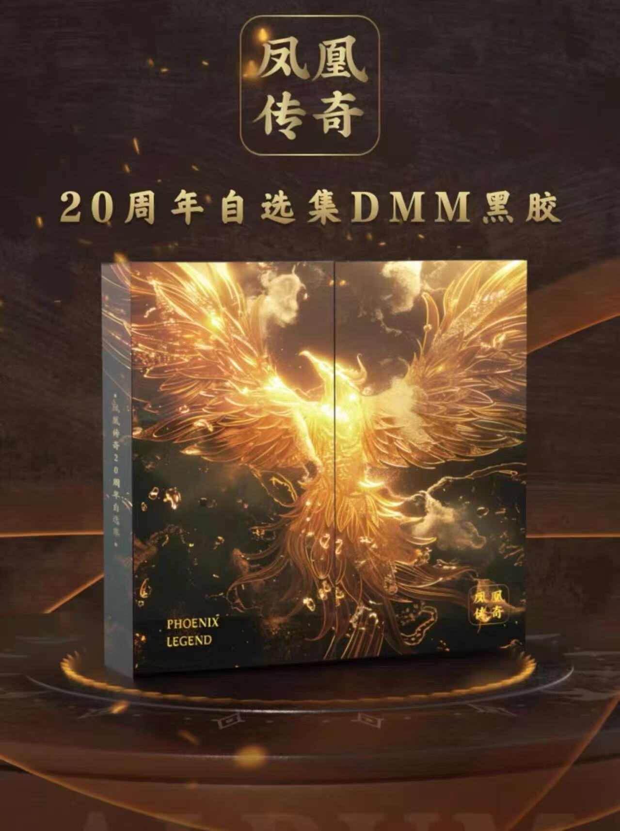 零元拍：杨魏玲花和曾毅双签凤凰传奇经典20周年自选集凤凰彩翼画胶LP！不但签的漂亮，玲花还大书“凤凰传奇20周年”纪念及收藏意义非凡！估计短时间内也看不到凤凰传奇的演唱会了，朋友们真是且拍且珍惜~