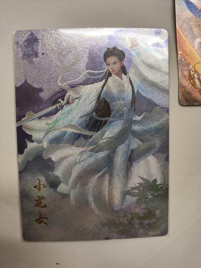 阳大大卡牌超级大甩拍第64期（周五晚上九点截拍，持续收拍品，进群福利早知道） - 白花恋诗-神雕侠侣 小龙女-粗闪-1张