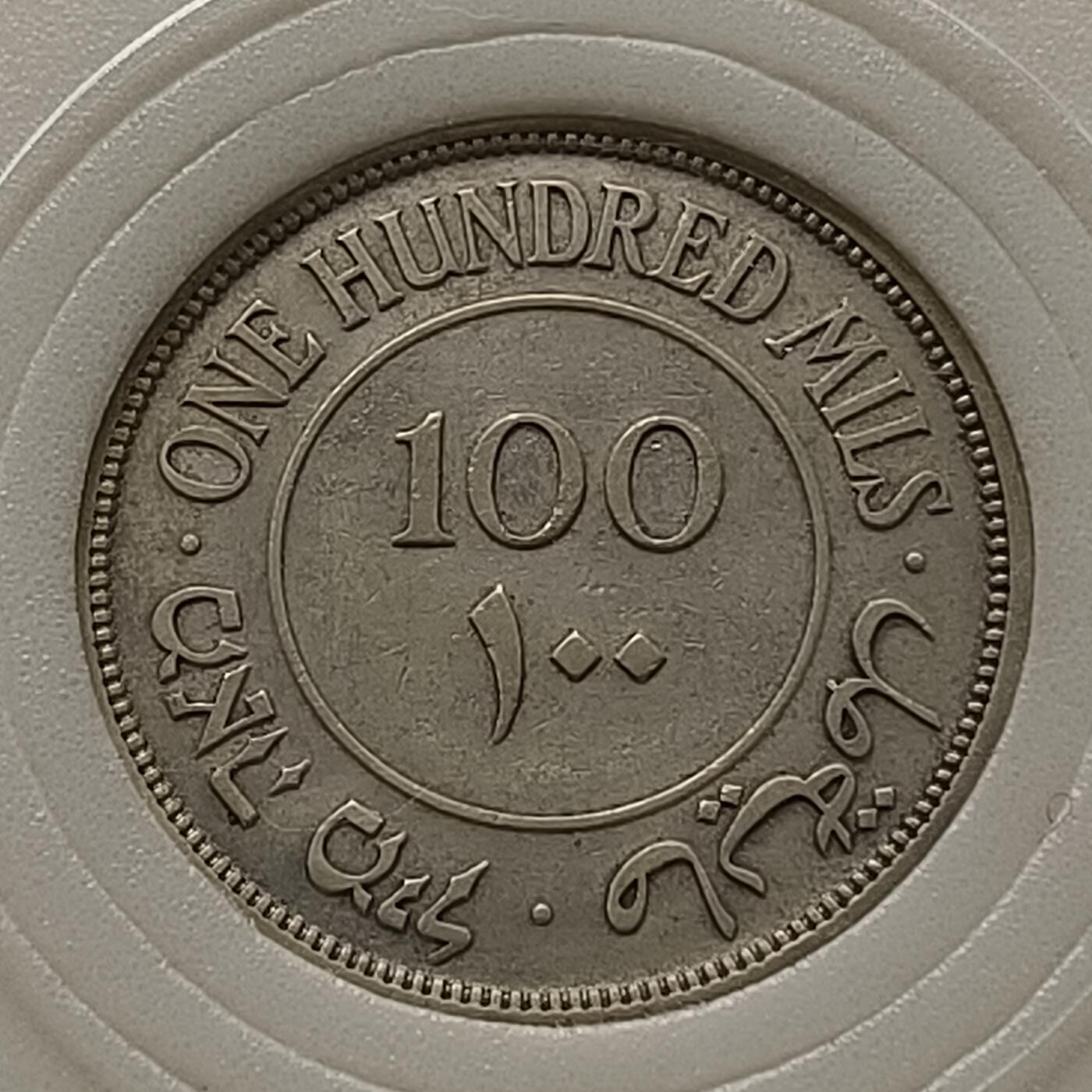 【全场包邮】纯粹捡漏拍448场 巴勒斯坦1935年100米尔银币