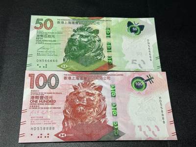 《外钞收藏家》第五百五十三期（本期品种丰富的纪念钞）（本平台长期征集拍品、欢迎藏友们联系合作） - 香港汇丰银行新版2020年50元 老虎号66666+22年100元狮子号8888 无47 数二 全新UNC