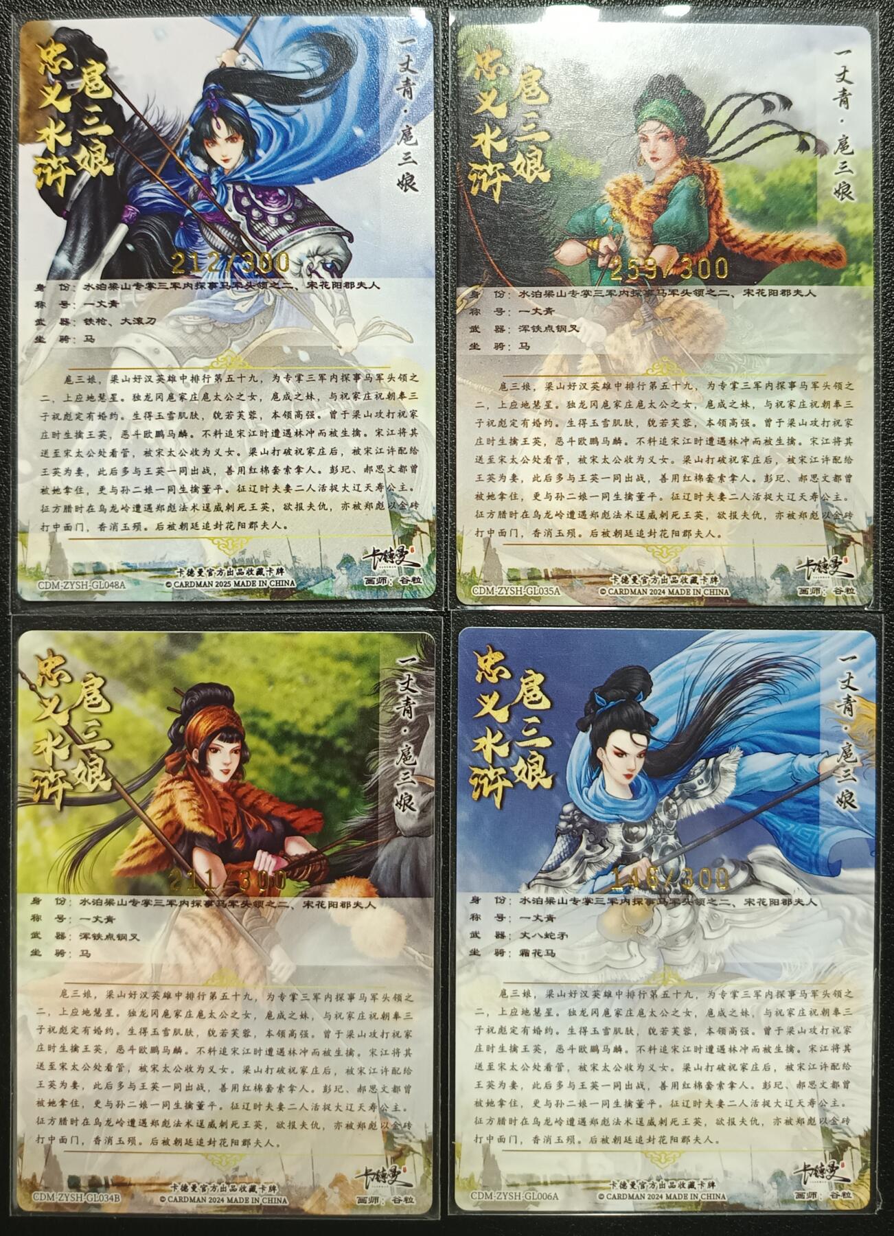 天玑星卡拍第一百零九期《7.31周四截拍》持续收拍收评中 满赠卡需备注 卡德曼 忠义水浒 扈三娘 限编300 粗闪 四张