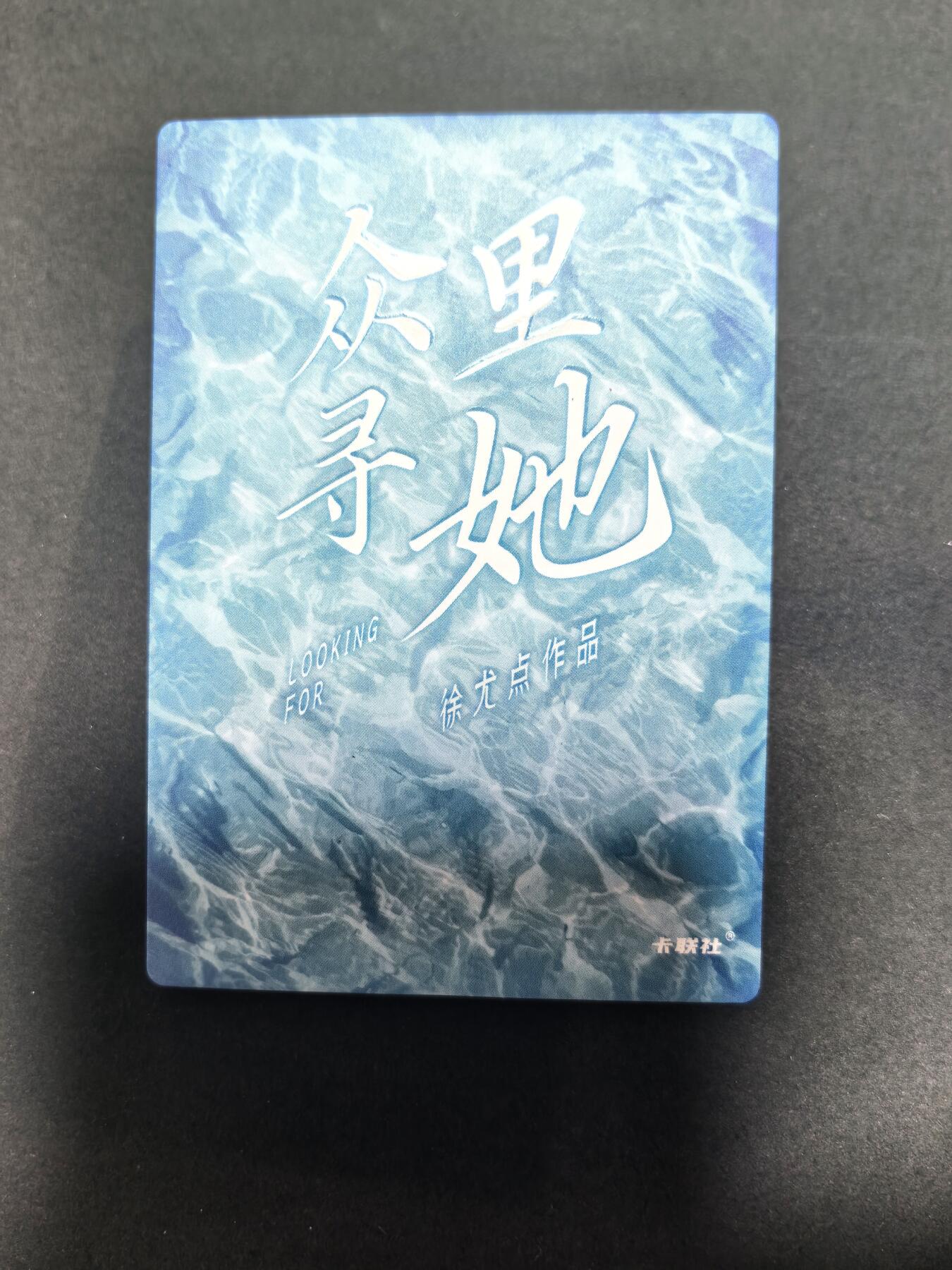 卡牌限时022期活动专场 名谷屋-众里寻她-炫彩07号女神1张全新