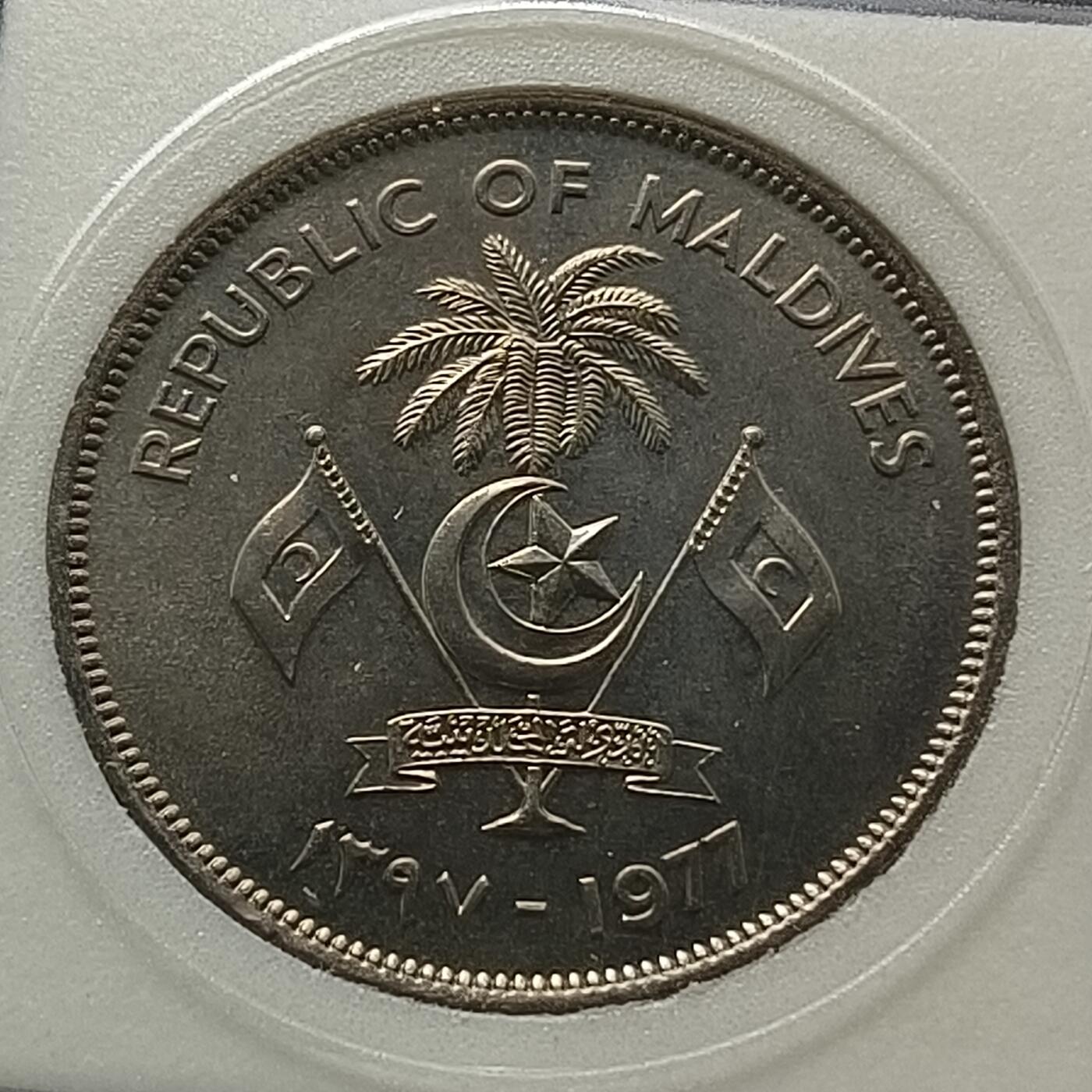 【全场包邮】纯粹捡漏拍448场 马尔代夫1977年5元FAO获取更多食物鲣鱼纪念币