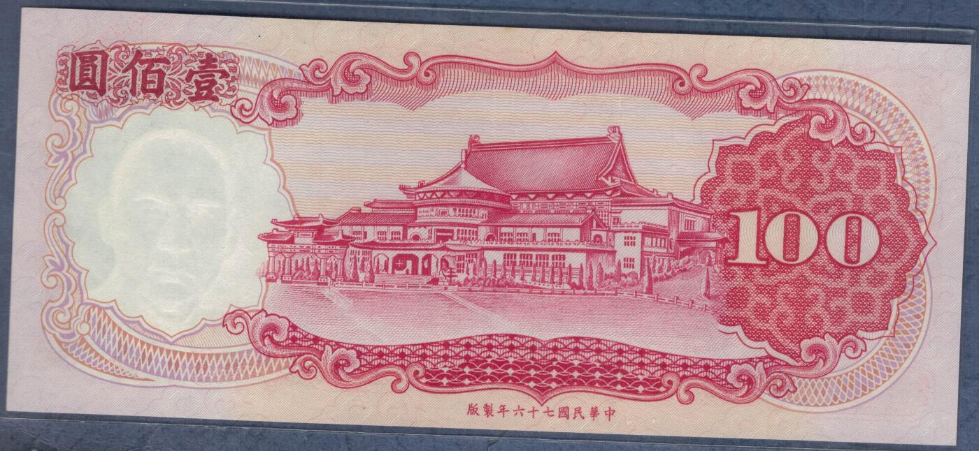 台湾银行1987年(民国七十六年)100元(壹佰圆) 无47 实物图 UNC 
