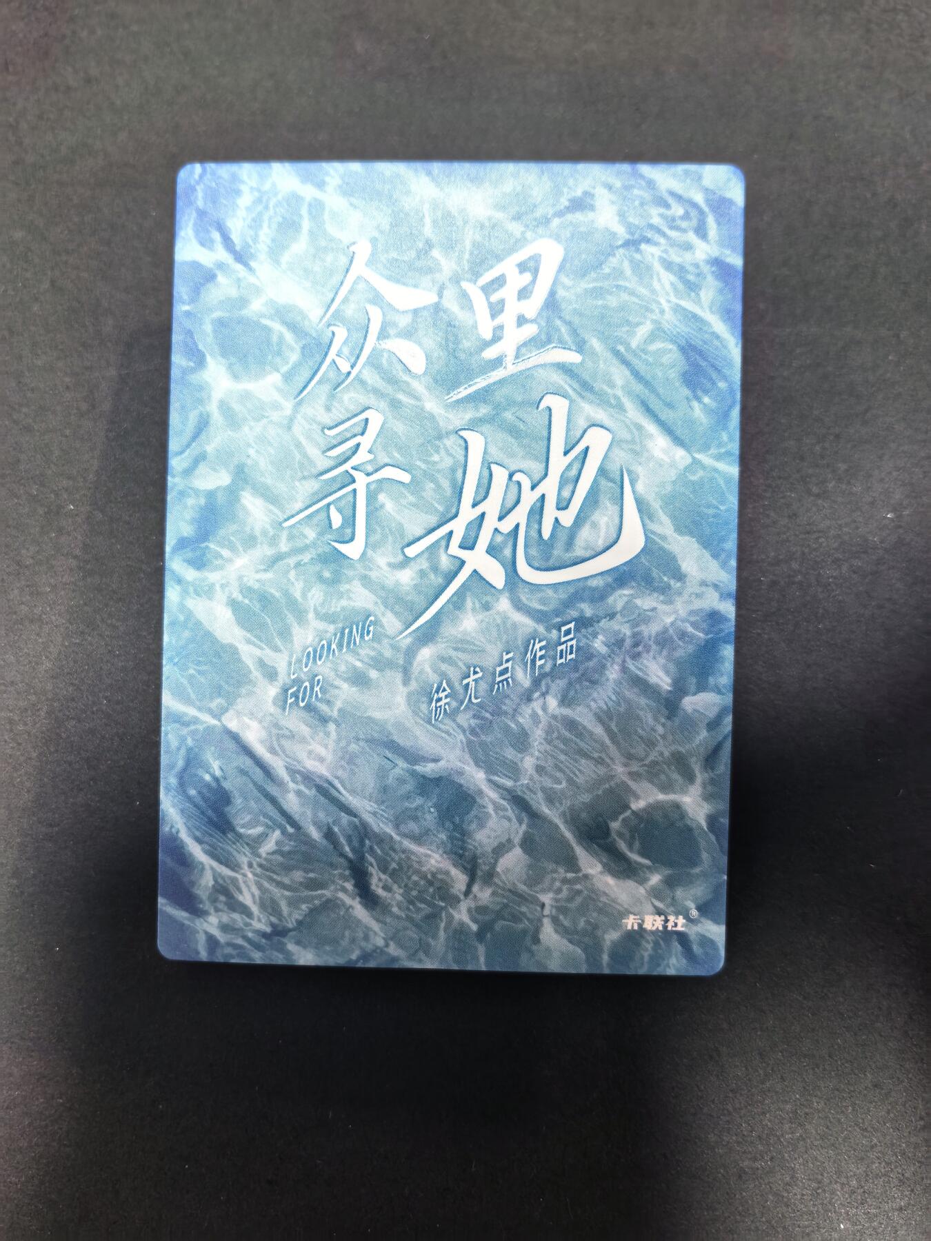 卡牌限时022期活动专场 名谷屋-众里寻她-炫彩03号女神1张全新
