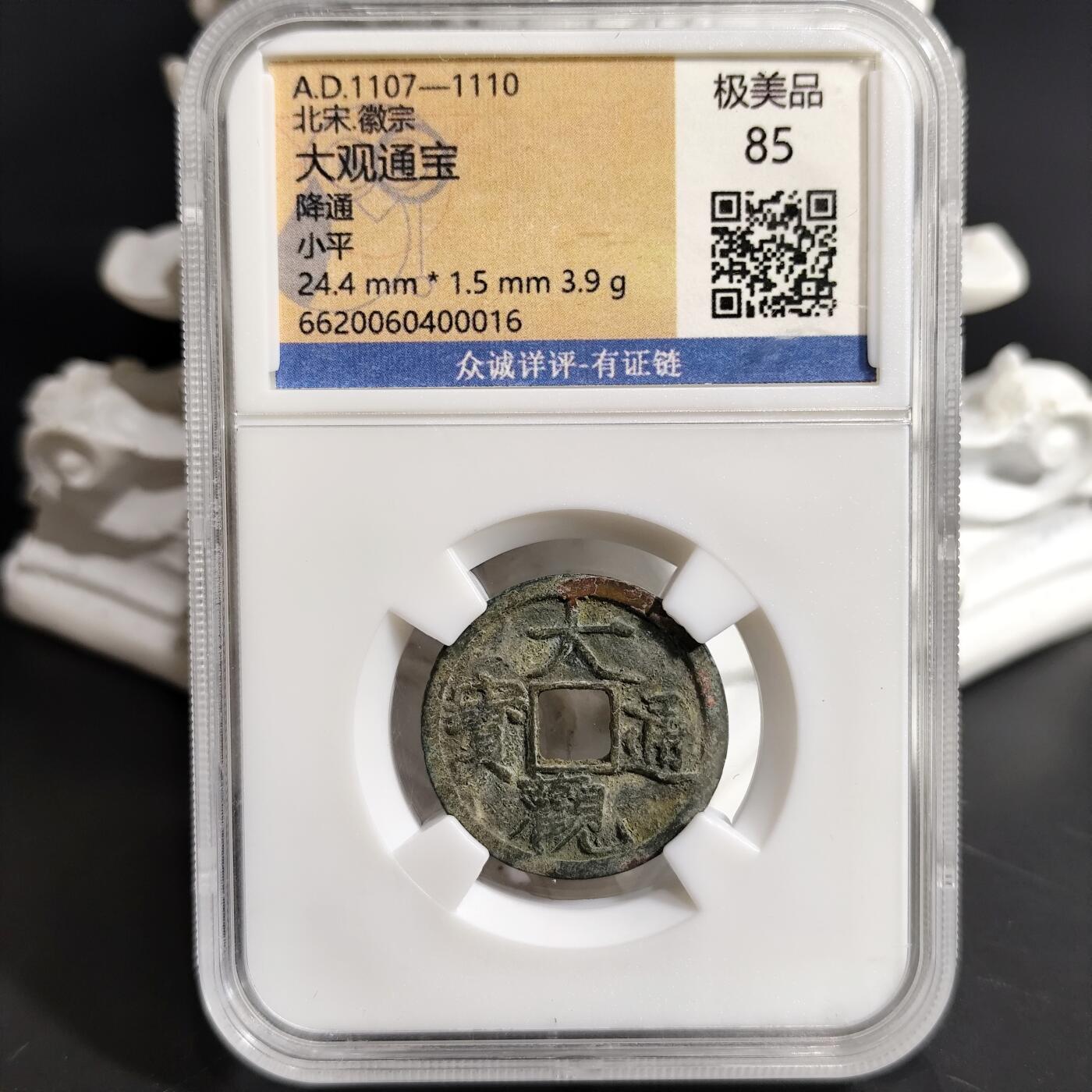 希腊罗马丝路打制币化石【中外钱币放漏】专场！陆小鱼的钱币仓，限时拍卖第072场