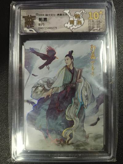 天玑星卡拍第一百零九期《7.31周四截拍》持续收拍收评中 满赠卡需备注 - 焱卡文化 虎啸龙吟 郭嘉 彩闪 CCG10星