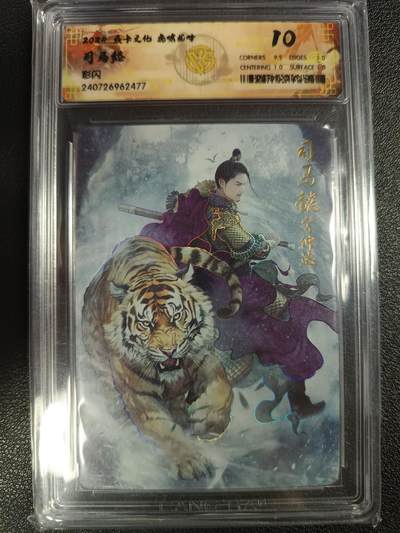 天玑星卡拍第一百零九期《7.31周四截拍》持续收拍收评中 满赠卡需备注 - 焱卡文化 虎啸龙吟 司马懿 彩闪 CCG10