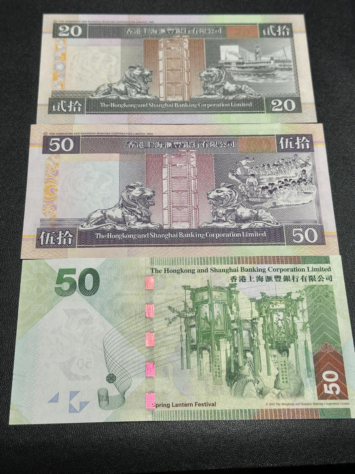 《外钞收藏家》第五百五十三期（本期品种丰富的纪念钞）（本平台长期征集拍品、欢迎藏友们联系合作） 香港汇丰银行2001年20元豹子号888+97年50元AA冠豹子号111+2016年50元小号69号圆圆号 3张都是无47 全新UNC