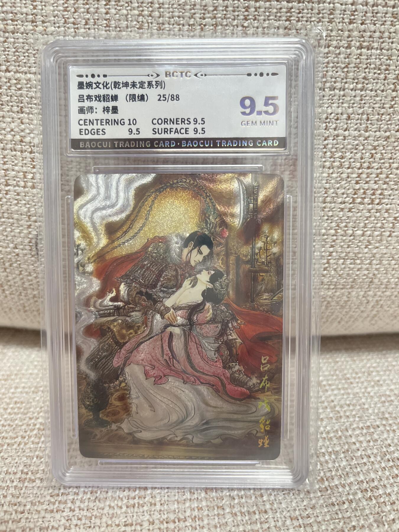 燎原豪杰传2、卡德曼，墨婉文化 【折光限编25/88】梓墨 吕布戏貂蝉 9.5 墨婉文化&乾坤未定