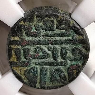 希腊罗马丝路打制币化石【中外钱币放漏】专场！陆小鱼的钱币仓，限时拍卖第072场 - 德里苏丹 塞干达尔沙铜币