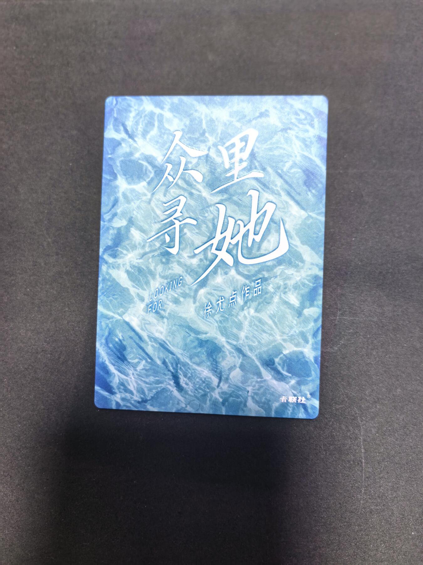 卡牌限时022期活动专场 名谷屋-众里寻她-炫彩021号女神1张全新