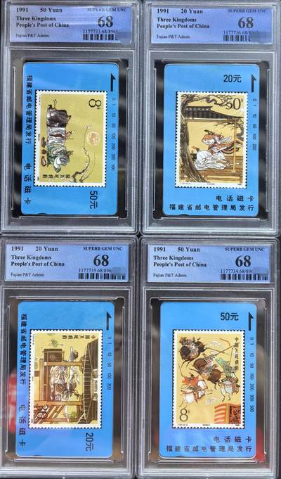 中国集卡PCGS专场拍卖(五) - 福建三国PCGS68