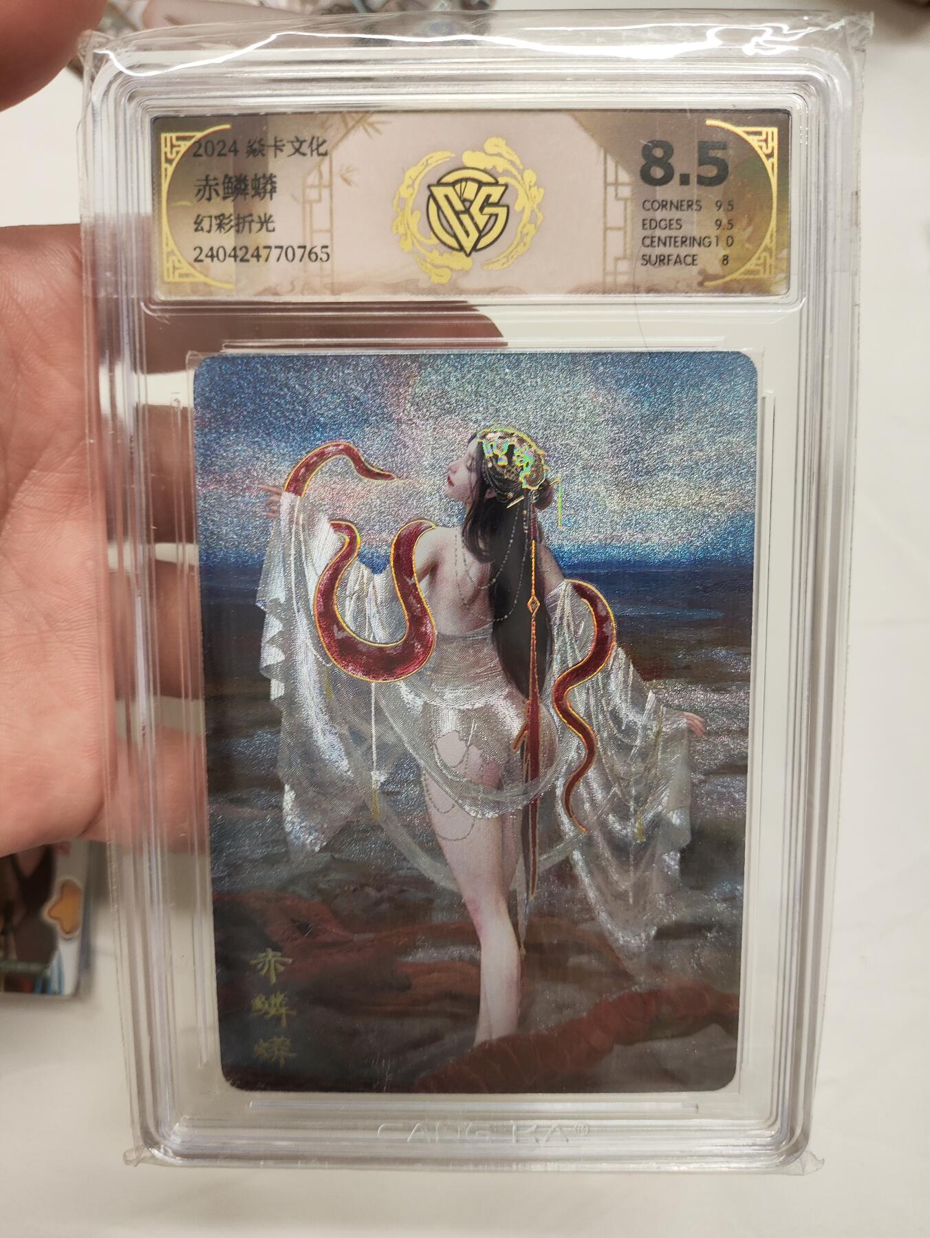 阳大大卡牌超级大甩拍第64期（周五晚上九点截拍，持续收拍品，进群福利早知道） 燎原卡牌 焱卡文化-CCG分数 8.5分-赤鳞蟒-幻彩折光-1张