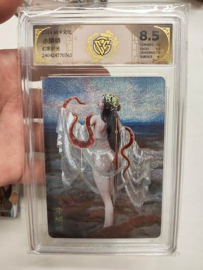 阳大大卡牌超级大甩拍第64期（周五晚上九点截拍，持续收拍品，进群福利早知道） - 燎原卡牌 焱卡文化-CCG分数 8.5分-赤鳞蟒-幻彩折光-1张