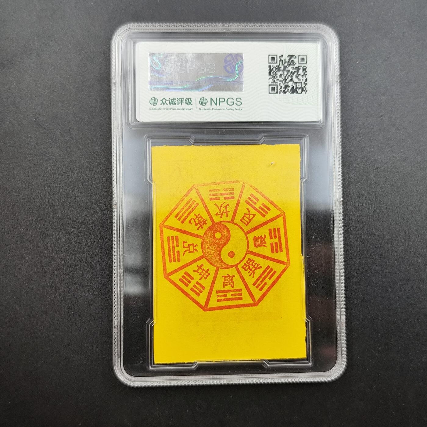 众诚评级 首届龙虎山符卡专场