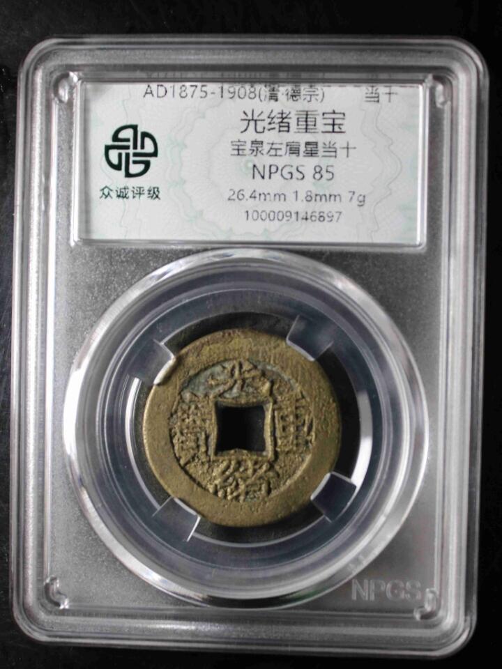 钱币专场