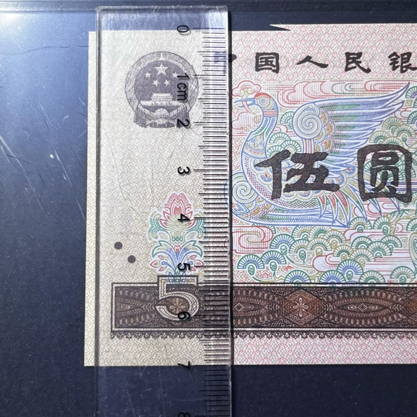805错版·福耳·裁切移位·标准尺寸 68分 号码随机发货