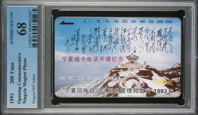 【琪哥网】评级磁卡综合场(八十三） - 【PCGS68】宁夏开通主席诗词散卡一枚