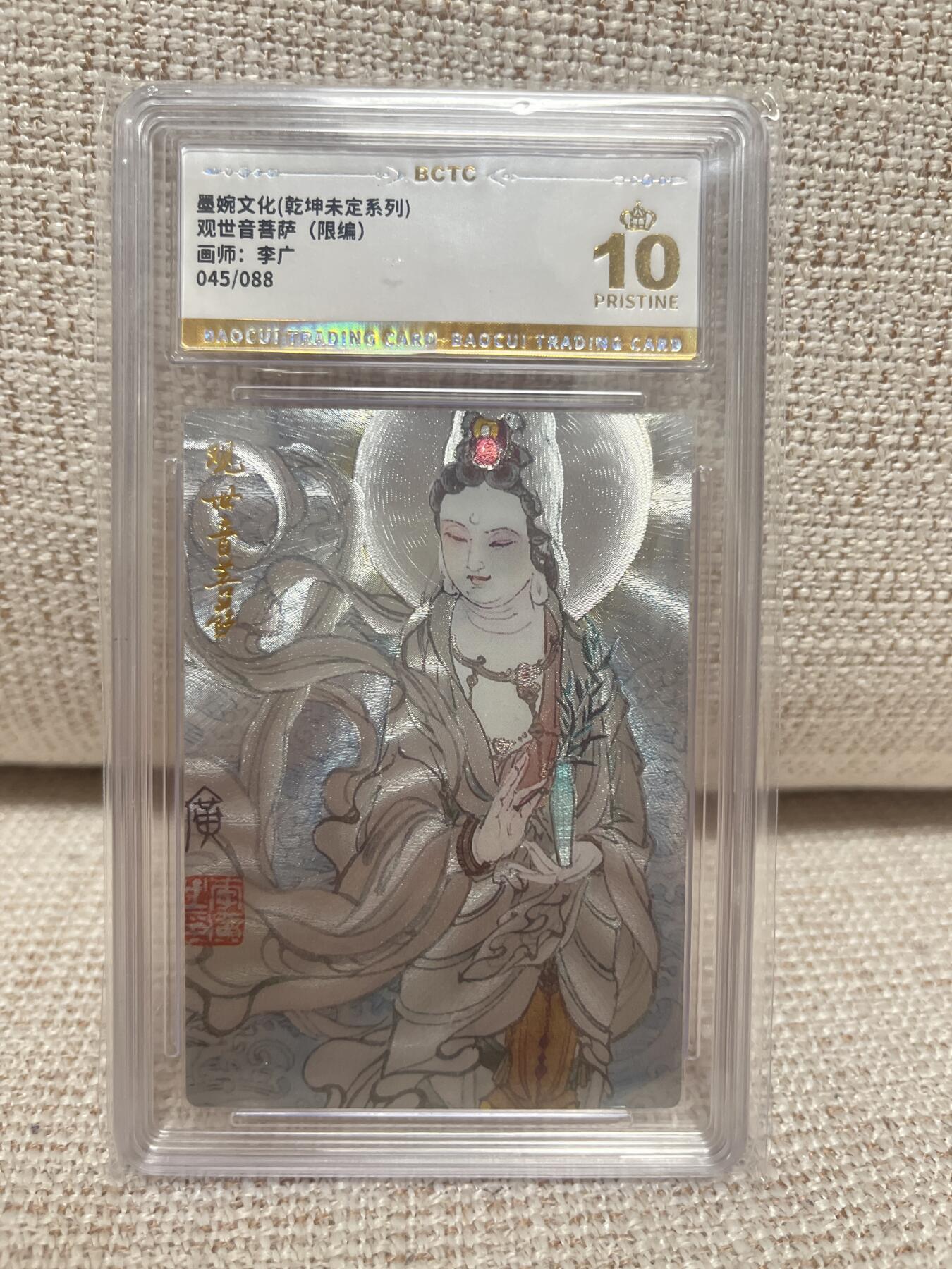 燎原豪杰传2、卡德曼，墨婉文化 【折光限编45/88】李广 观世音菩萨 10星 墨婉文化&乾坤未定