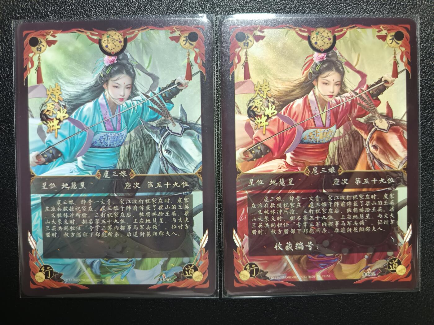 天玑星卡拍第一百零九期《7.31周四截拍》持续收拍收评中 满赠卡需备注 燎原文化 燎原水浒 胡子怪兽 一丈青扈三娘 粗闪 两张