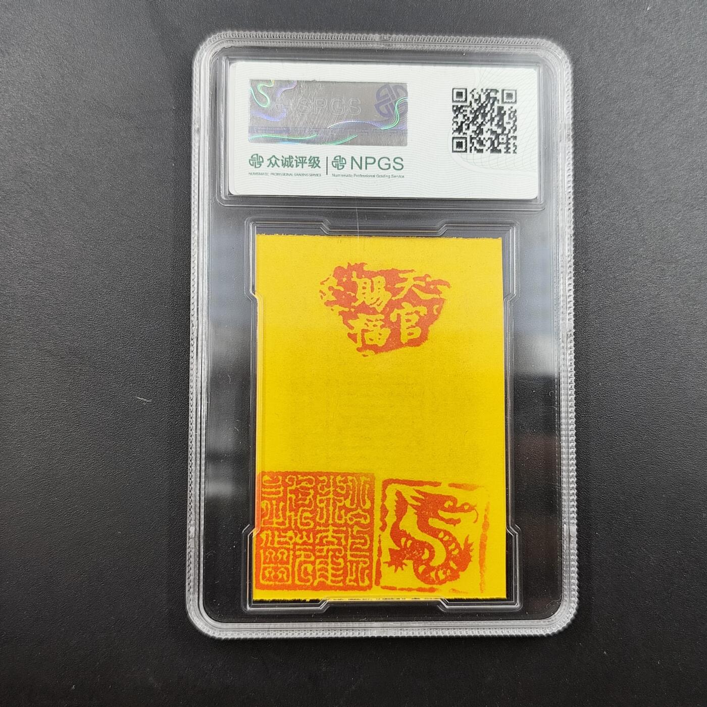 众诚评级 首届龙虎山符卡专场