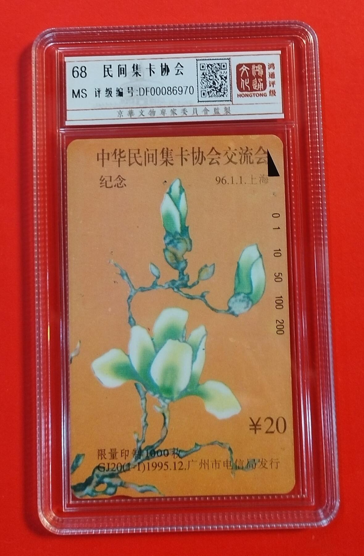 《鸿通俱乐部》拍卖第48期 7月30日21：00延时节拍