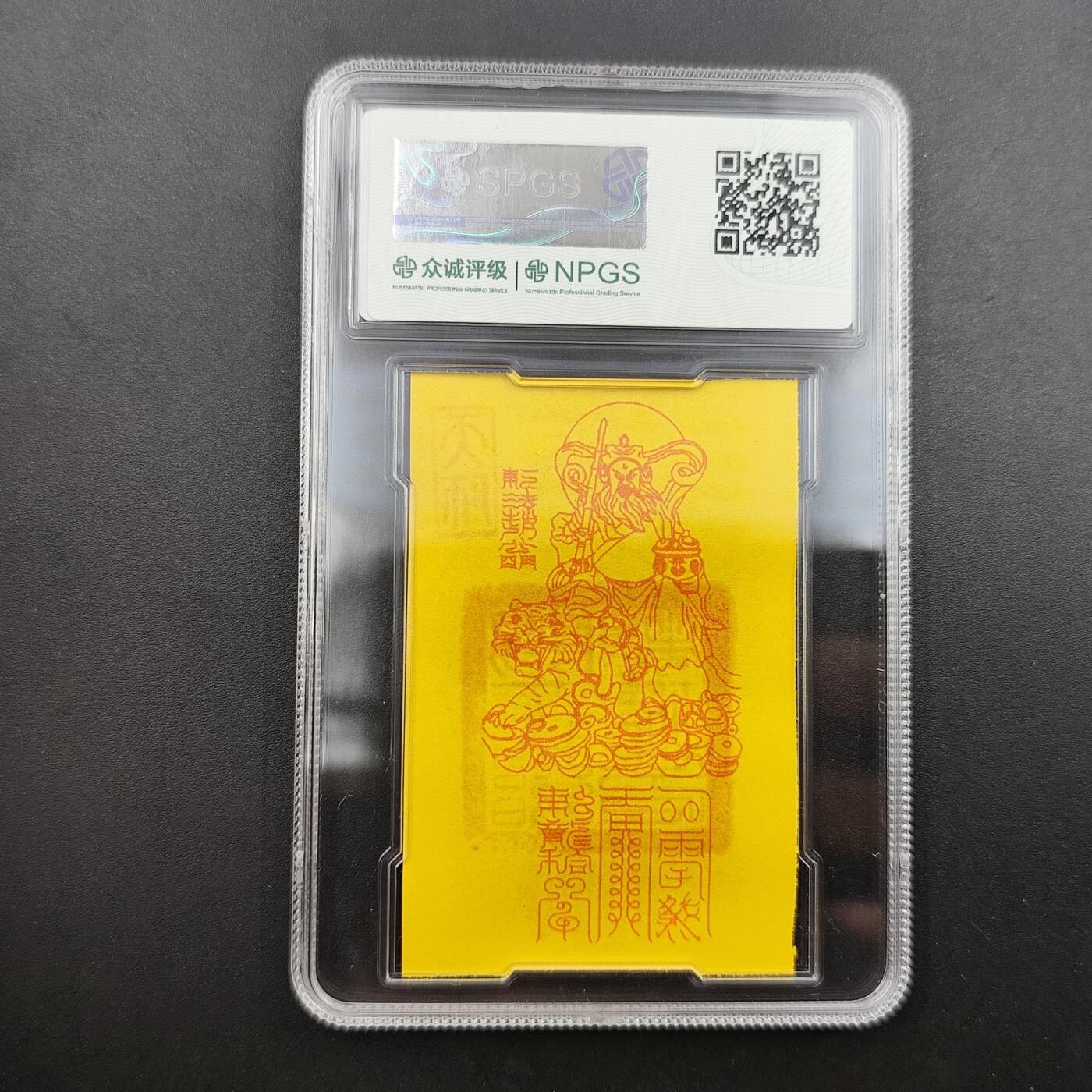众诚评级 首届龙虎山符卡专场
