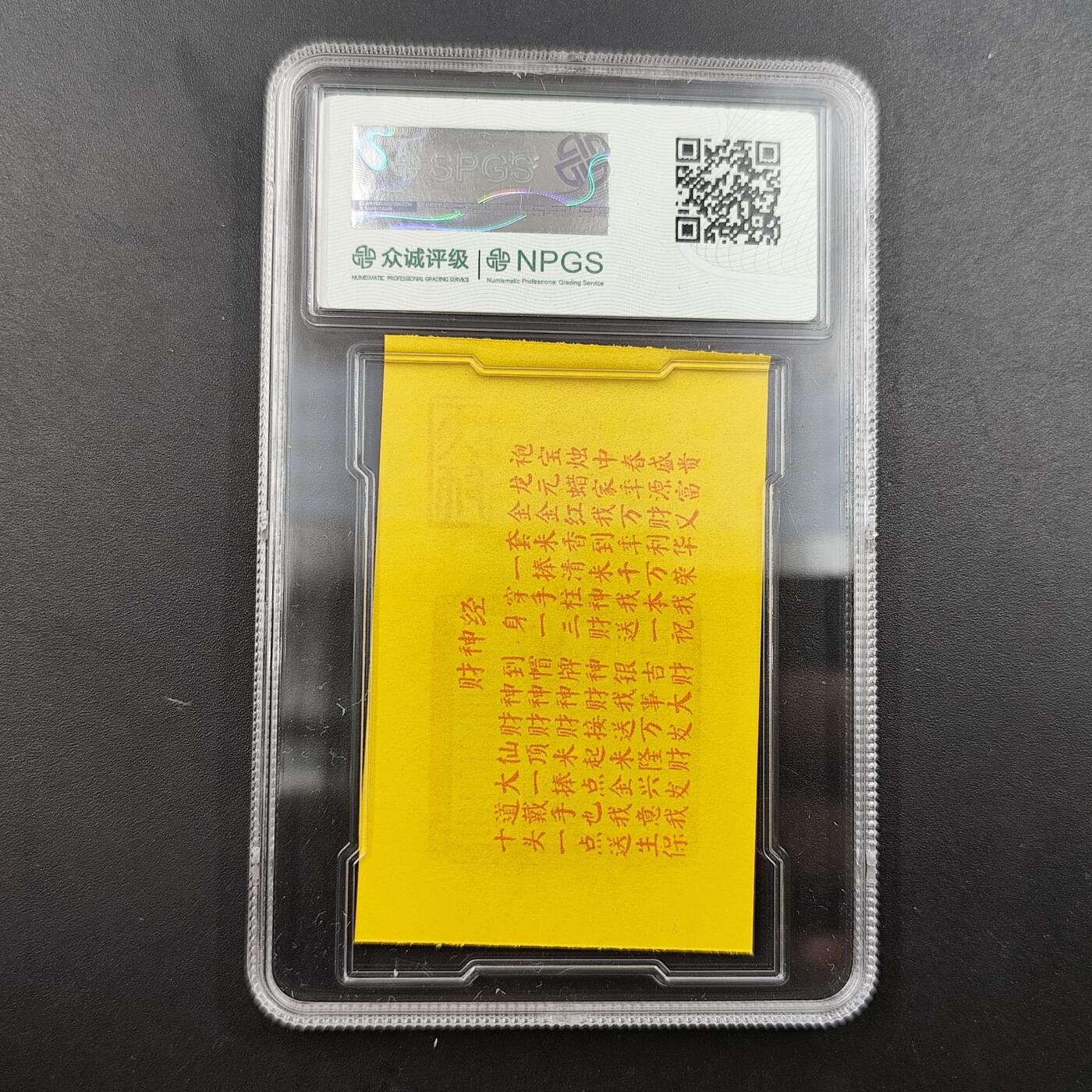 众诚评级 首届龙虎山符卡专场