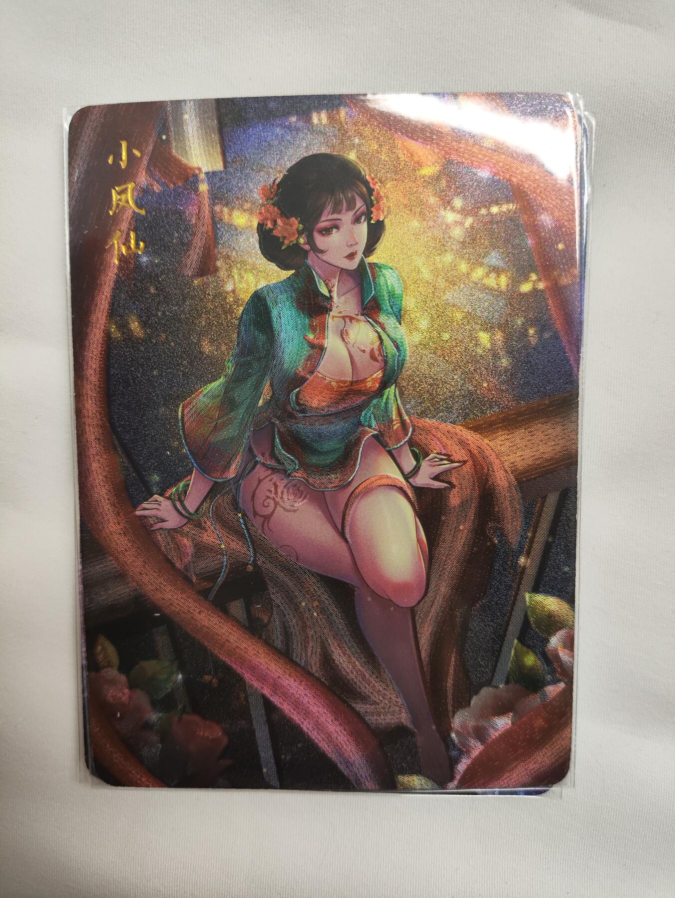 阳大大卡牌超级大甩拍第64期（周五晚上九点截拍，持续收拍品，进群福利早知道） 燎原卡牌-解语花 民国佳人-小凤仙-粗闪-1张