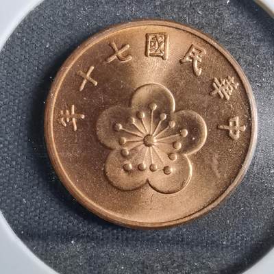 沼泽如烟--第801场 - 民国七十年五角