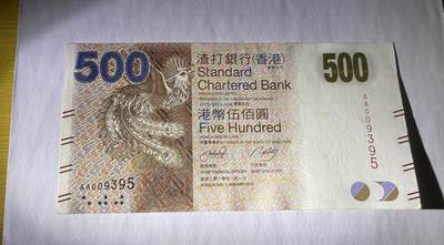 《外钞收藏家》第五百五十二期（本期为畅拍场）（本平台长期征集拍品、欢迎藏友们联系合作） - 渣打2010年500凤凰 AA冠无47 UNC-