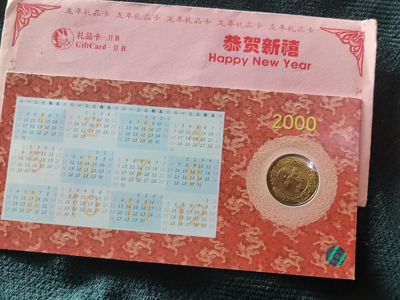 玉仁红藏首场徽章钱币拍卖（捡漏）上面👆图片有群加群7：40同拍 00千禧年龙年纪念章（带原信封）上海造币厂制