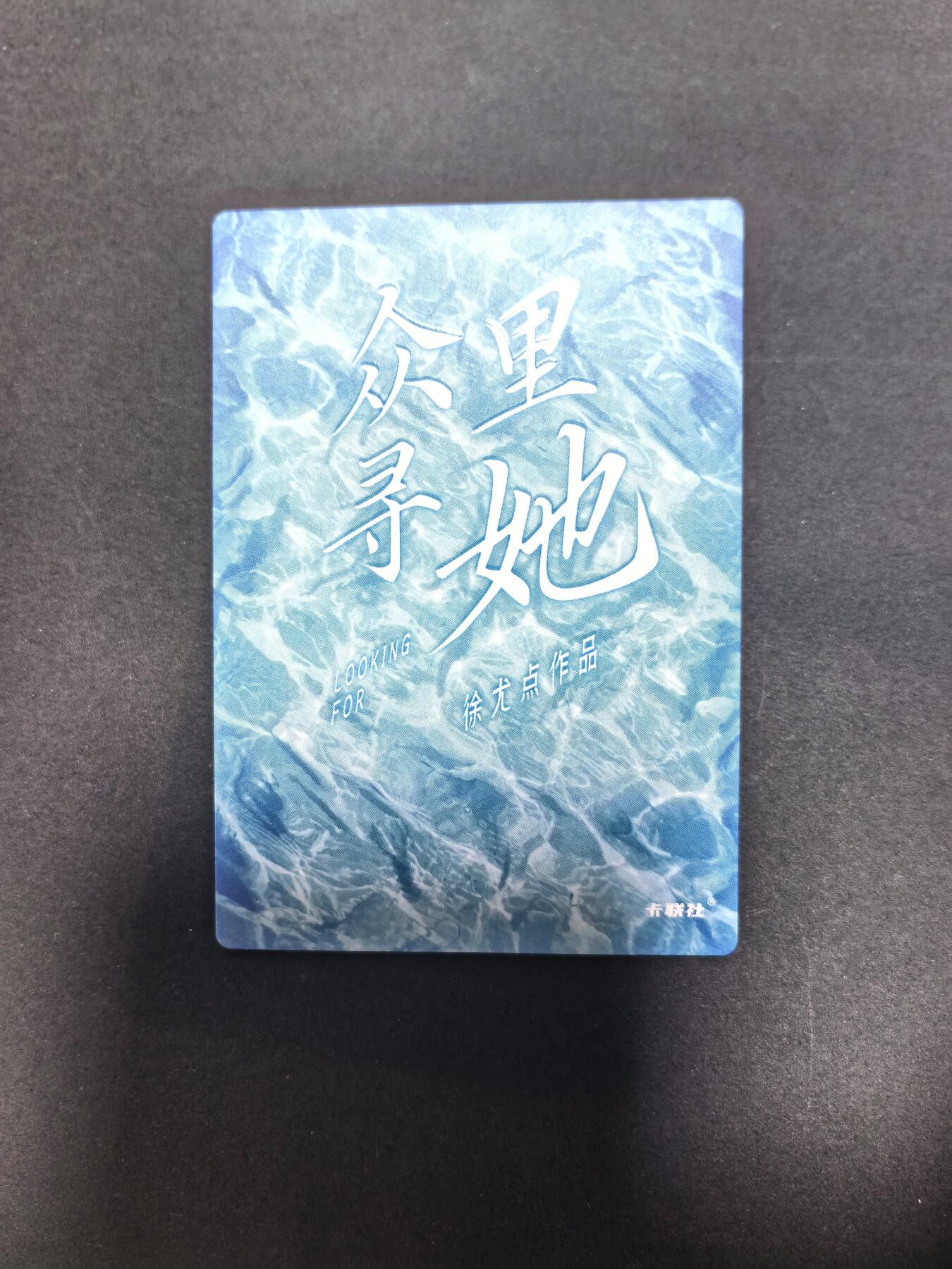 卡牌限时022期活动专场 名谷屋-众里寻她-炫彩018号女神1张全新
