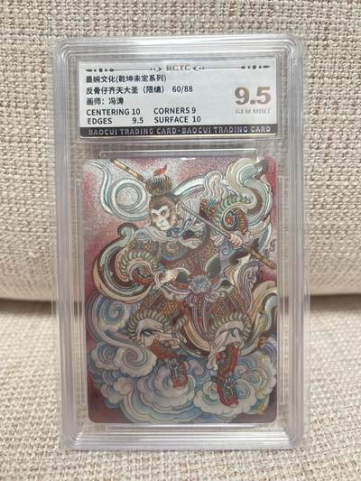 燎原豪杰传2、卡德曼，墨婉文化 - 【折光限编60/88】冯涛 齐天大圣 9.5 墨婉文化&乾坤未定